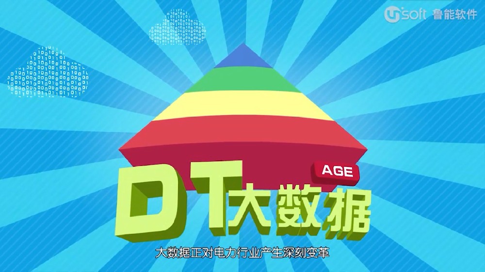 魯能大數據
